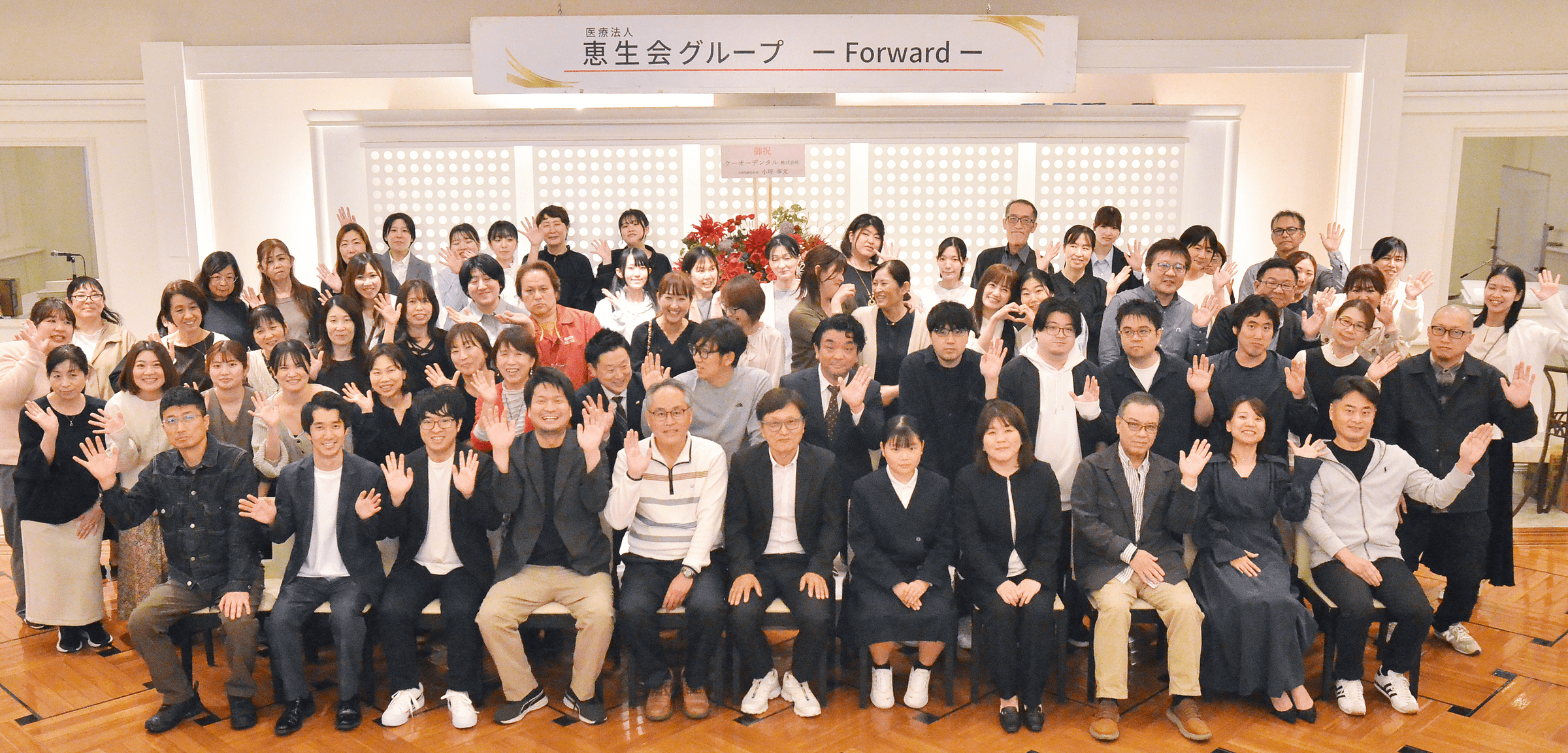 医療法人恵生会グループのスタッフ集合写真