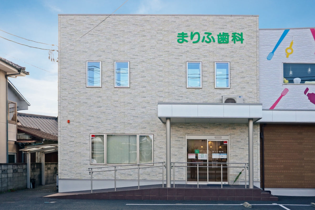 まりふ歯科医院　外観
