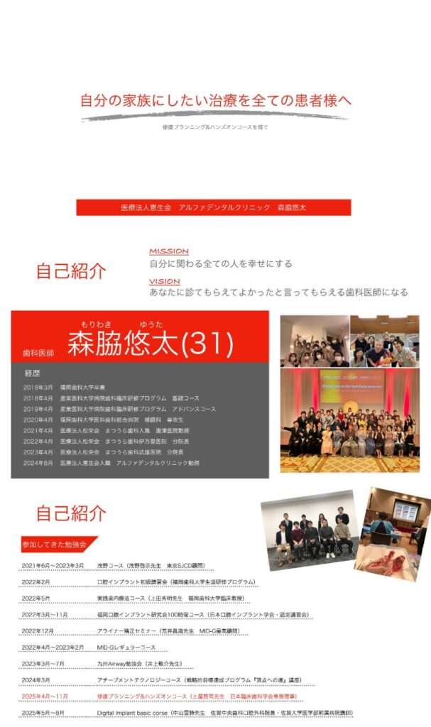 医療法人恵生会　アルファデンタルクリニック　森脇悠太