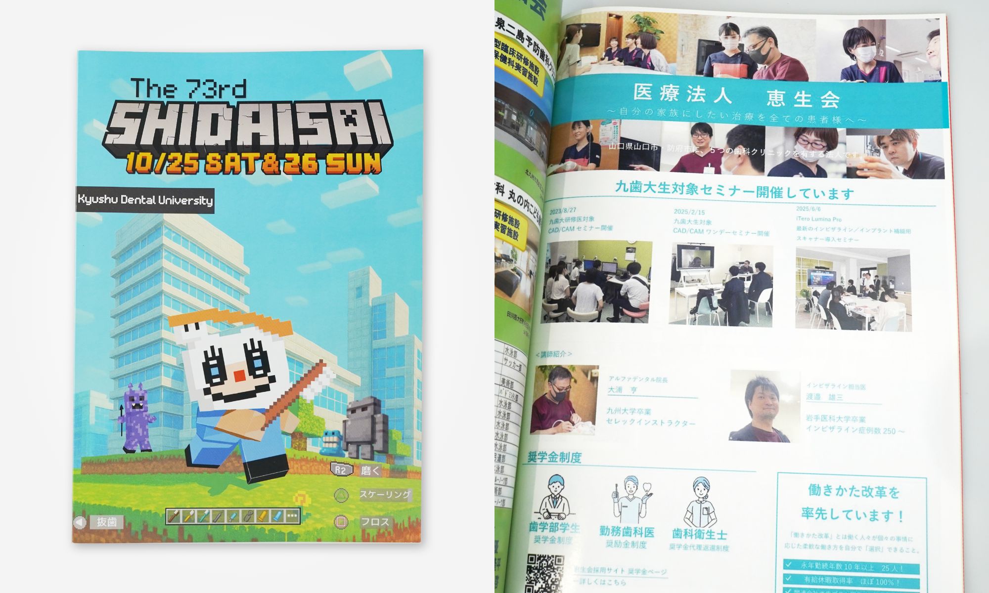 歯大祭パンフレット