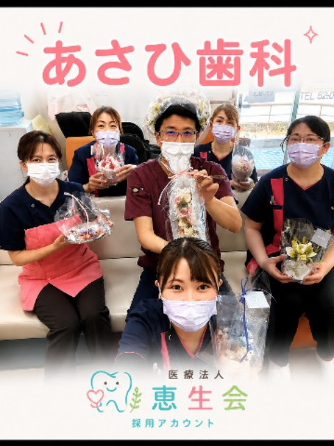 あさひ歯科医院の紹介