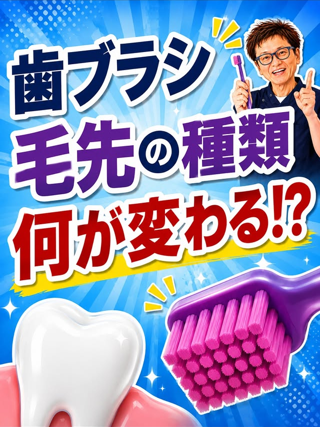 歯ブラシの毛先の種類の解説