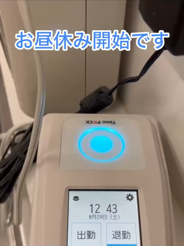 お昼休みの打刻の様子